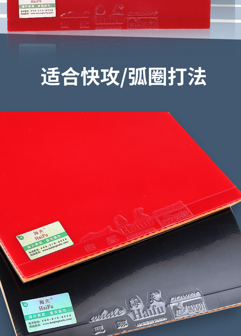 Hef table tennis rubber white shark astringent blue whale sticky table tennis racket set rubber anti-rubber inner energy training quick attack